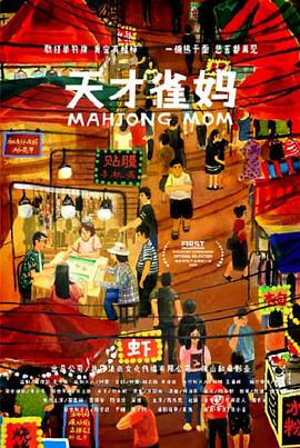 幼儿园警探 封面图